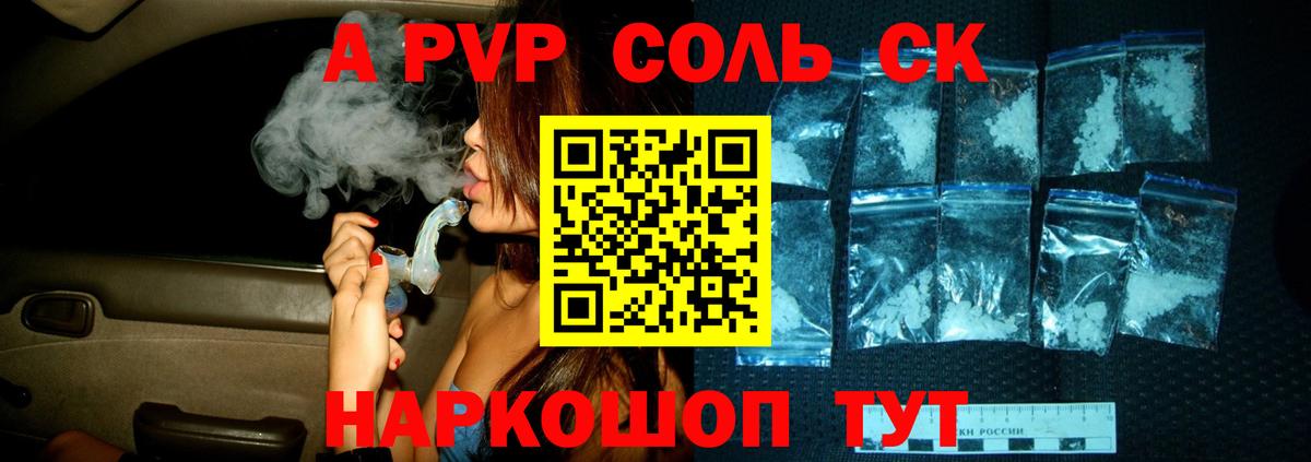 А ПВП VHQ  Вход с VPN  Ульяновск  Alpha-PVP  A-PVP крисы CK  APVP мука 