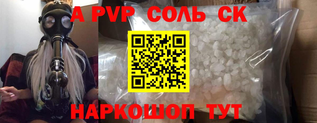 Альфа ПВП крисы CK Ульяновск