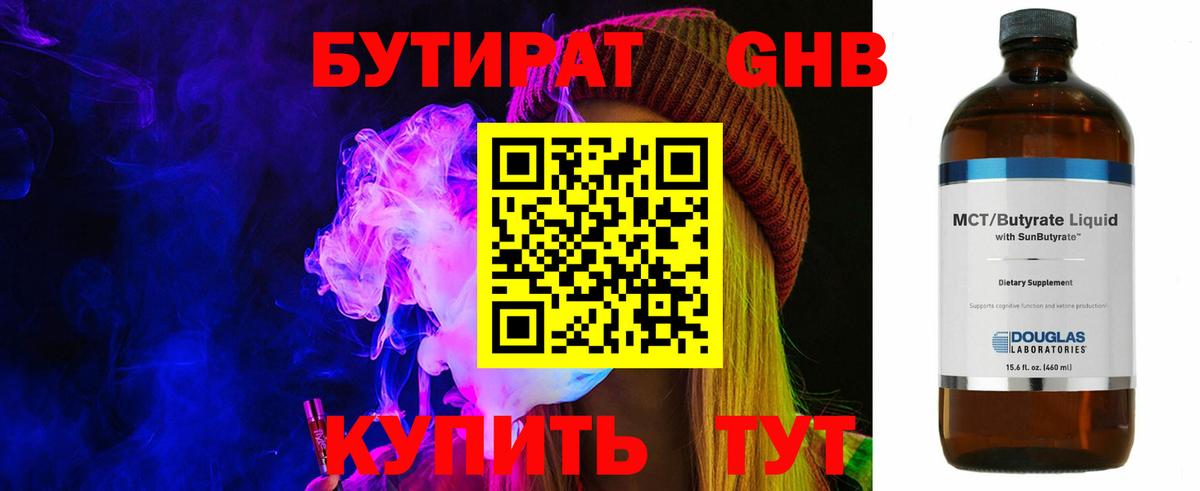 Бутират бутик  Вход с VPN  Ульяновск 