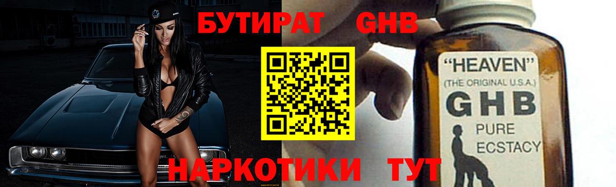 Бутират Butirat Ульяновск
