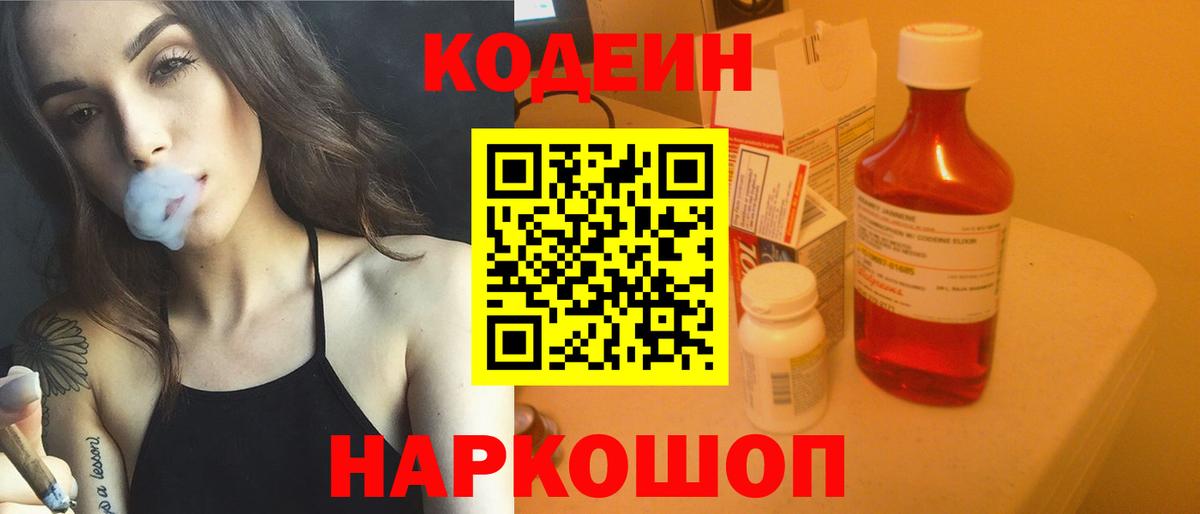 Ульяновск  Codein Purple Drank  Вход с VPN 