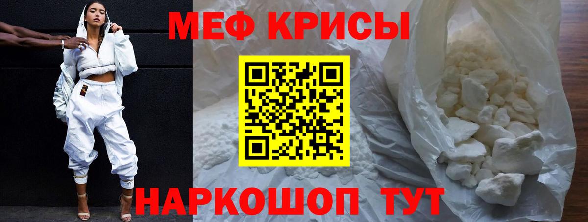 МЕФ кристаллы  МЕФ 4 MMC  Вход с VPN  МЯУ-МЯУ  Мефедрон  Ульяновск 