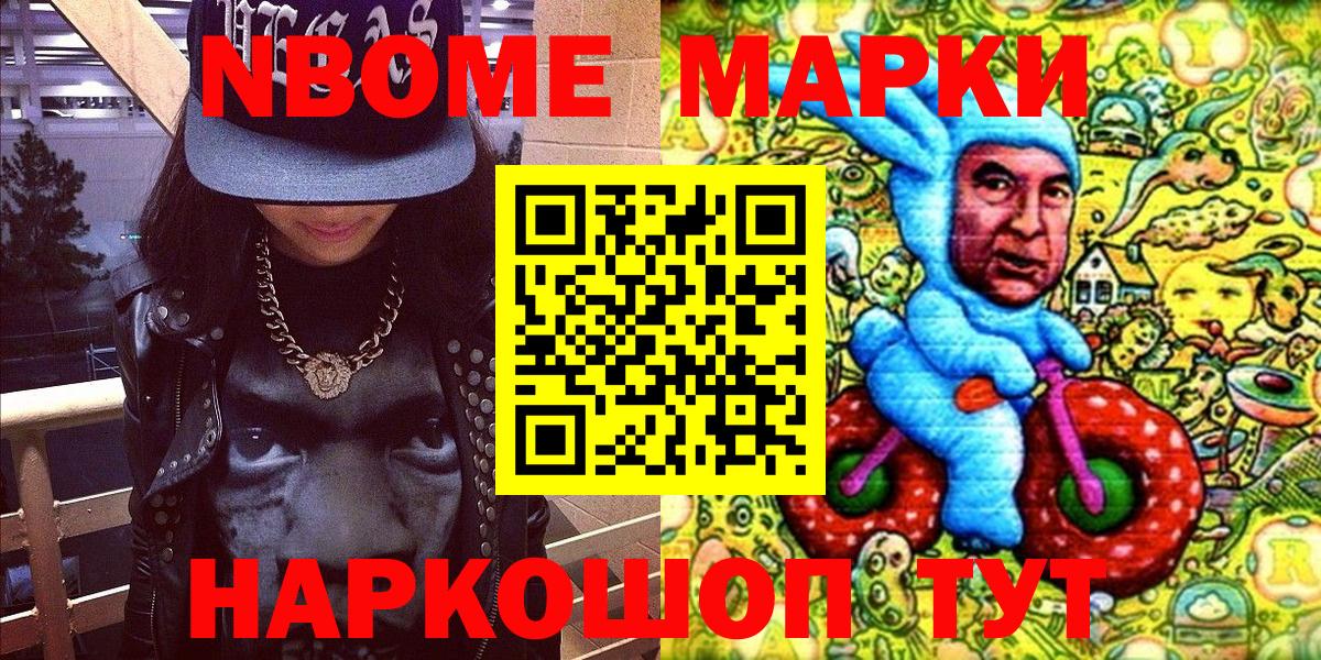Марки N-bome 1,8мг  магазин  наркотиков  Ульяновск  Вход с VPN 